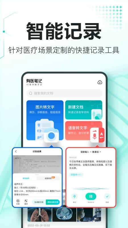 有医笔记最新版 截图4