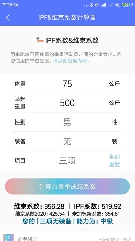 Power健身减肥工具集 截图2