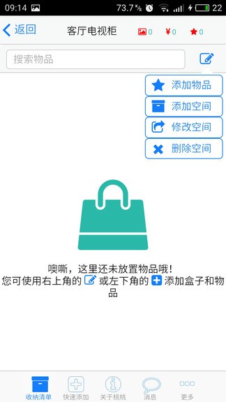 桃桃收纳app 截图3