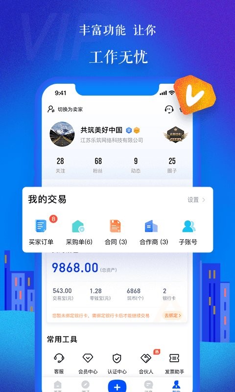 乐筑网app 截图2