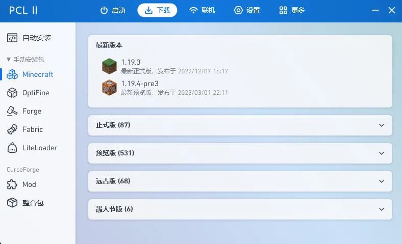 pcl2启动器 截图3