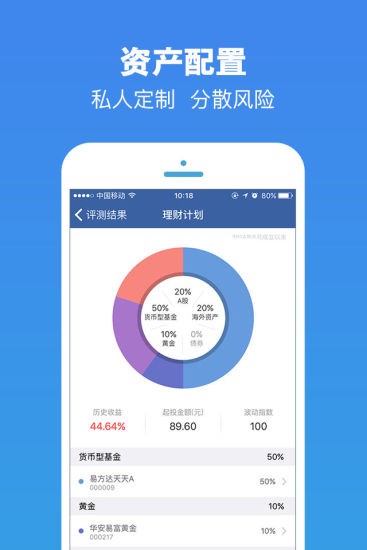 钱景私人理财app 截图1