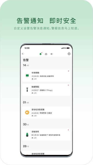 山树智能app 截图2