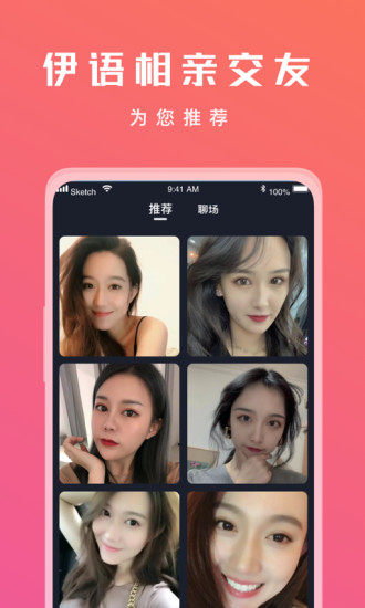 伊语相亲交友app