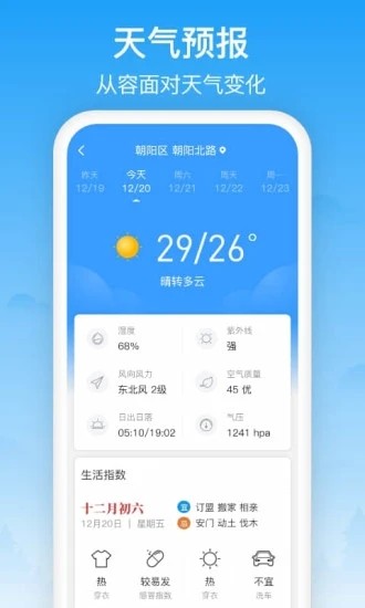 相雨天气 截图3