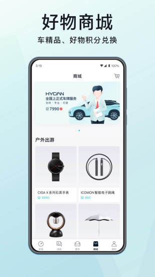 合创汽车app 截图2