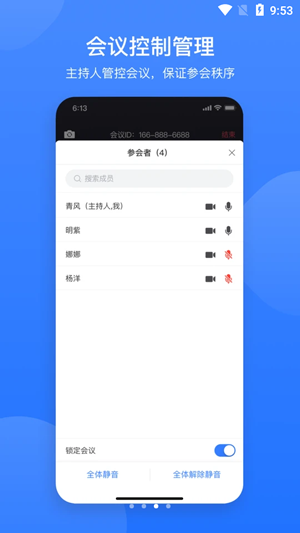 网易会议 截图4