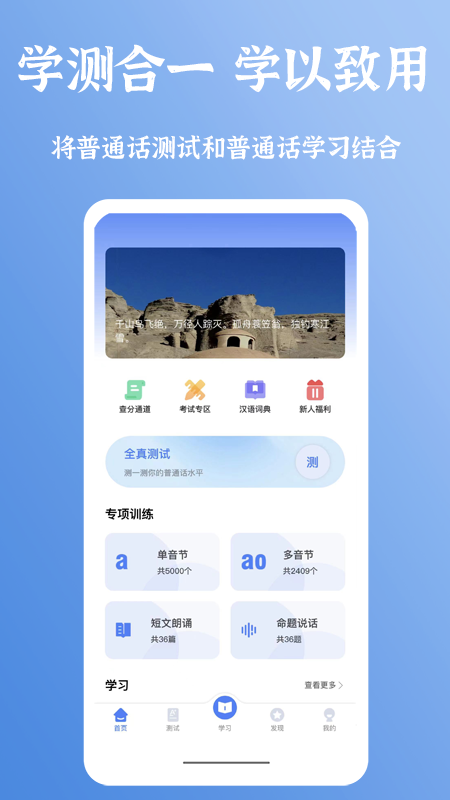 准橙普通话测试app 截图4