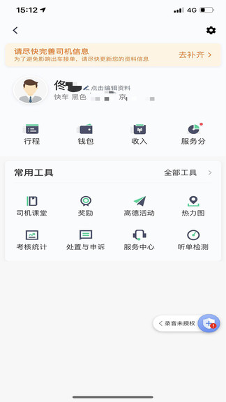 大雁出行司机端app 4.70.0.0002 安卓最新版