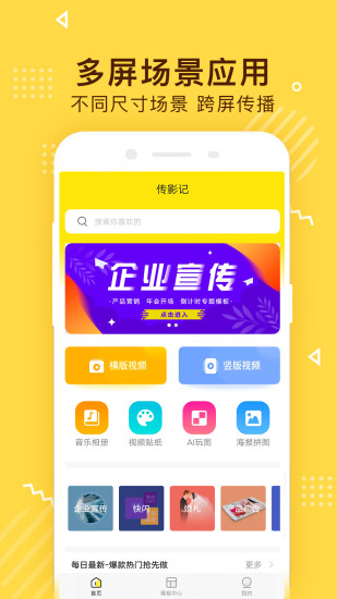 传影记小视频制作免费版 2.5.9 截图3