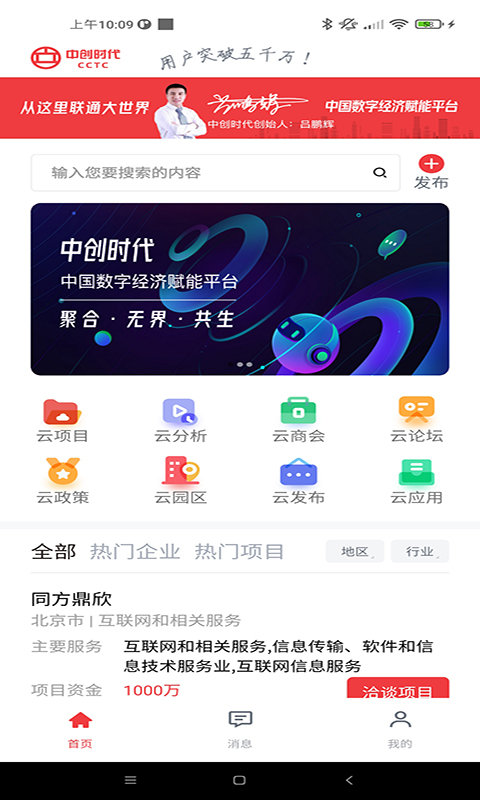 中创时代 截图2