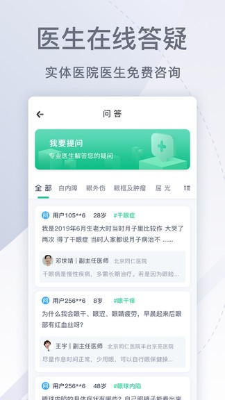 眼科医院挂号网上预约 截图1