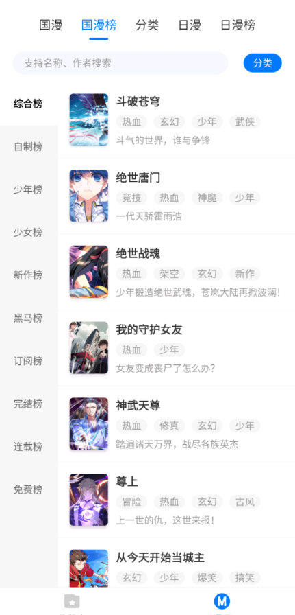 火星漫画app 截图3