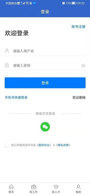 沭才网招聘 截图2