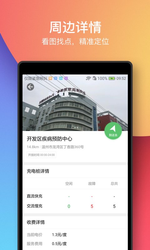 电马新能源app 截图1