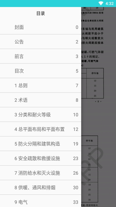 建筑学习辅导app 截图4