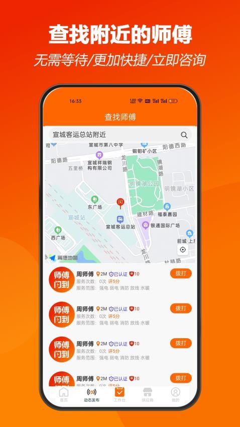 师傅闪到软件 截图3