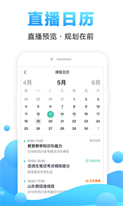 中公网校app 截图2