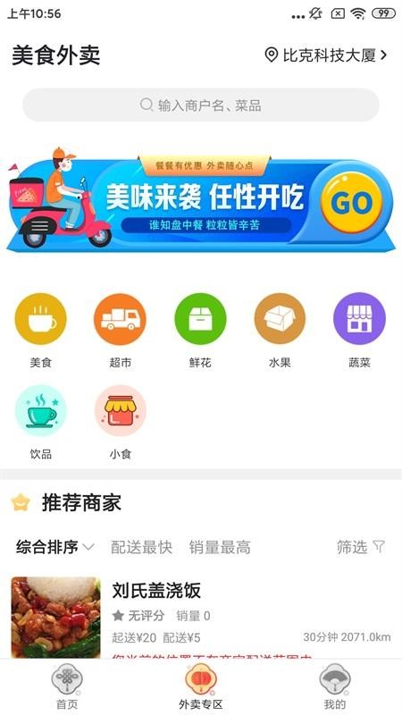 忠牛外卖 截图4