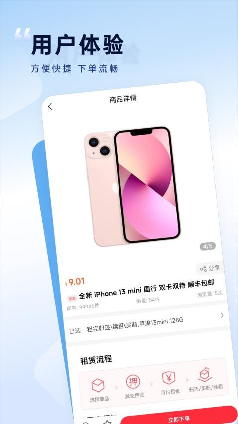 如意租app 截图3