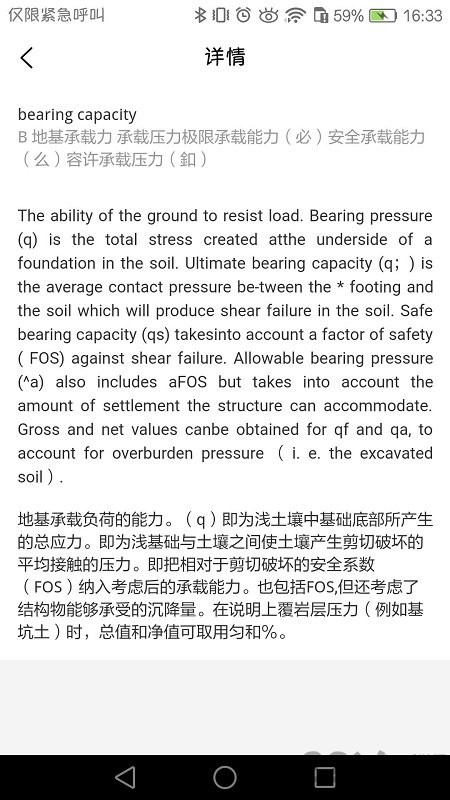 牛津工程词典 截图1