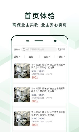 美装经纪人app 截图2