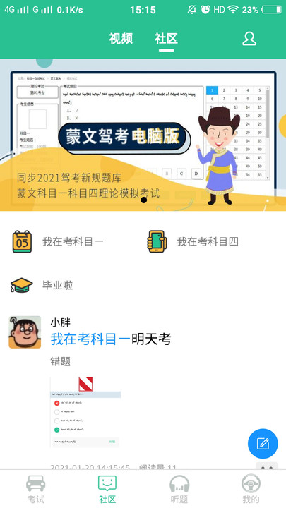 蒙文驾考手机版 截图1