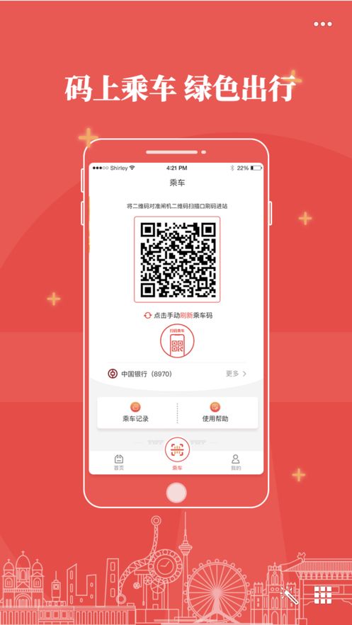 京津地铁一卡通app 截图3