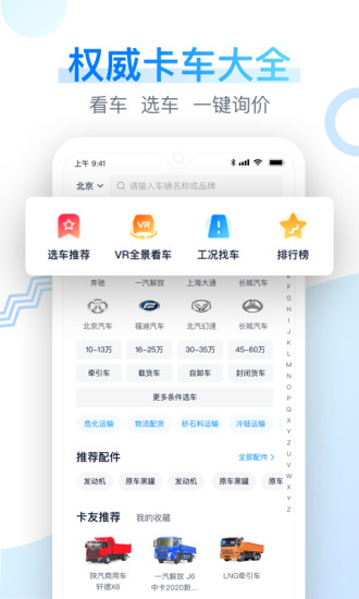 卡车之家app 截图1