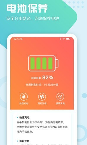 电池手机管家app 1