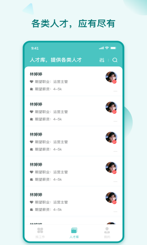 hi直聘app