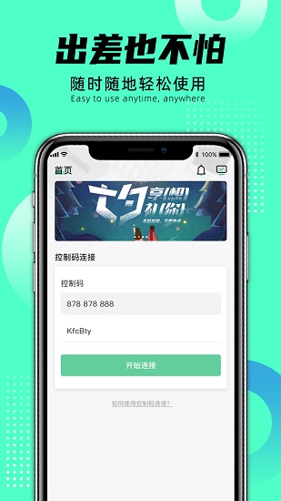  远程即启apk 截图2