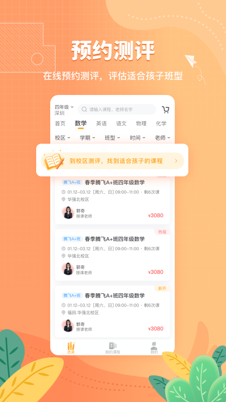 桃李未来app 截图2