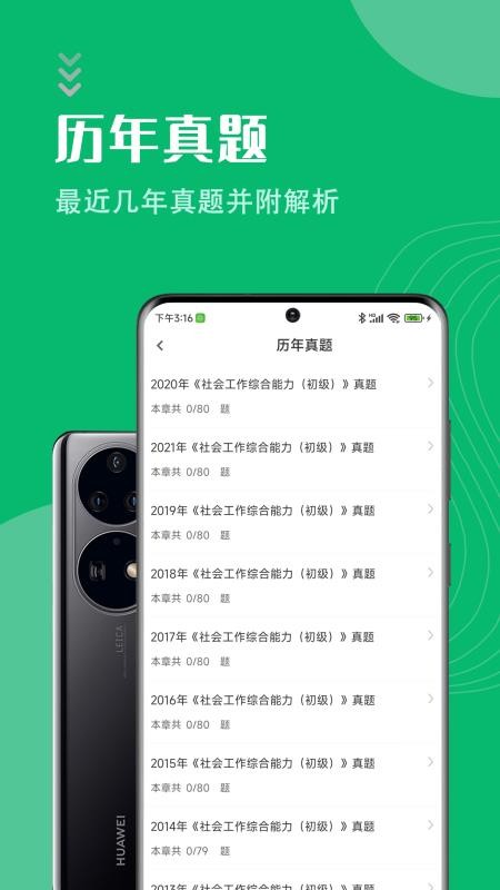 社会工作者智题库手机版