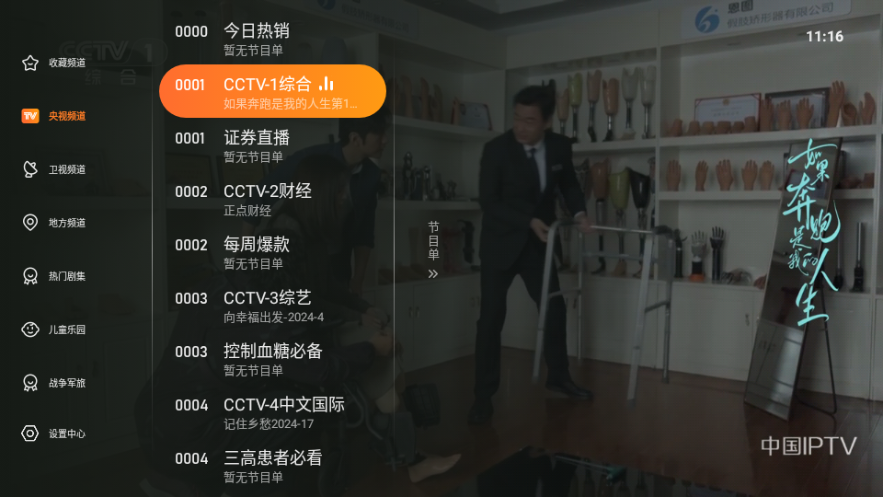 飞沙tv免费版 截图2