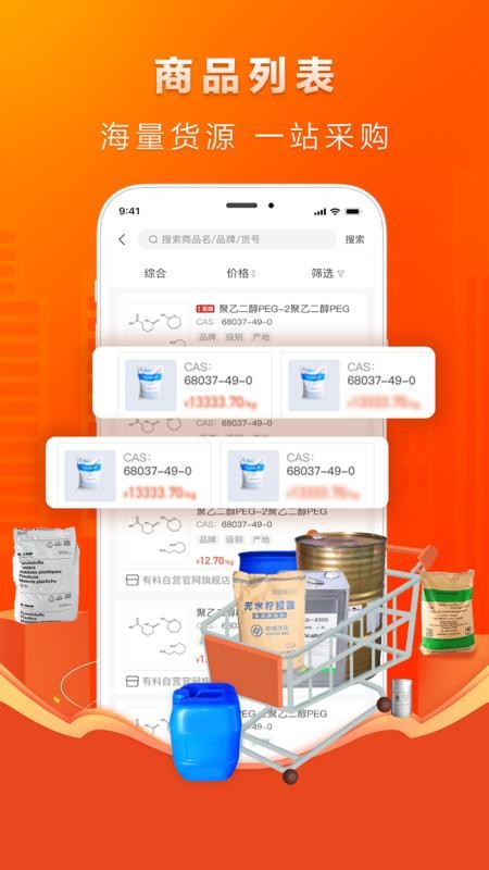 有料网app 截图3