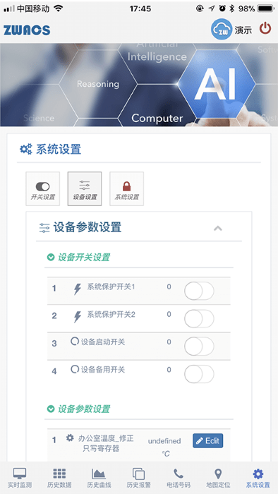 工业云监控app 截图5