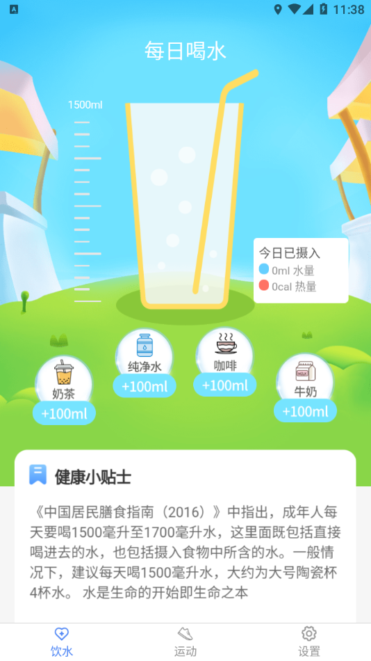 锦鲤健康宝app 截图2