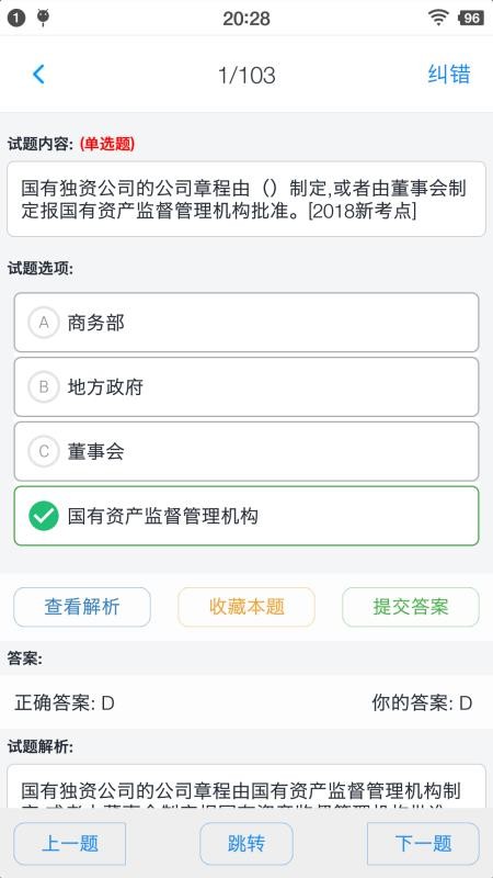 中级会计题集软件下载 1.8.221005 截图2