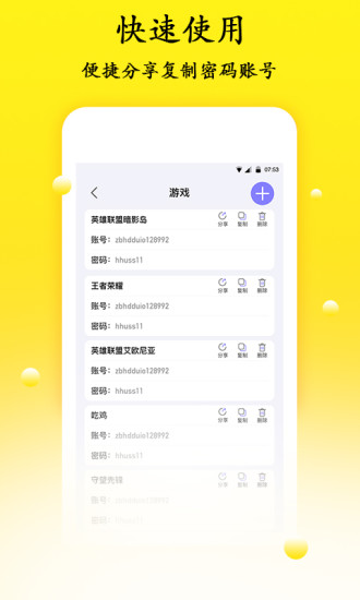 密码管理 截图1