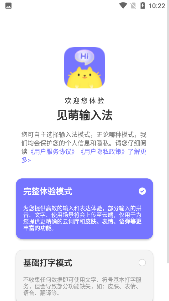 见萌输入法app 截图1