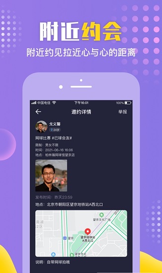 歪约app 截图1