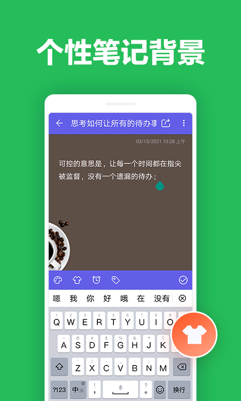 马步便签 截图2