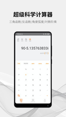 随手计算器 截图2