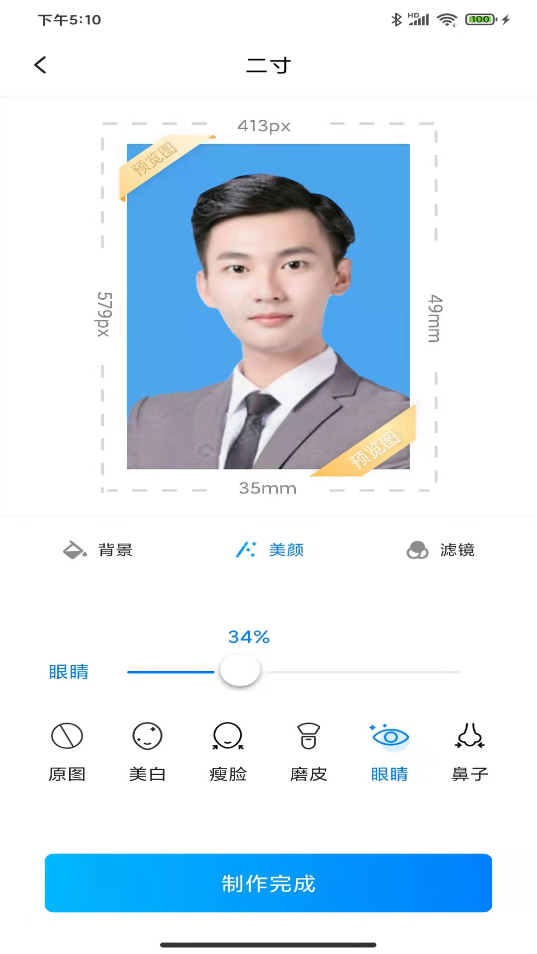 职业证件照 截图1