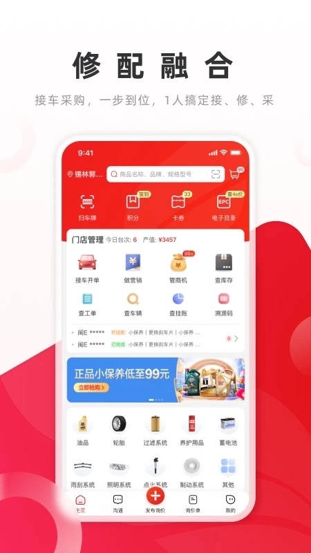 开思汽配app 截图3