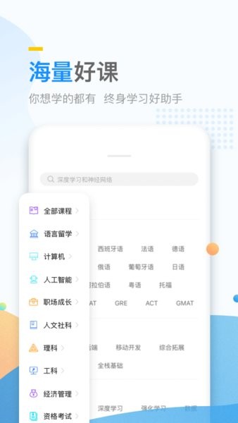 万门好课app