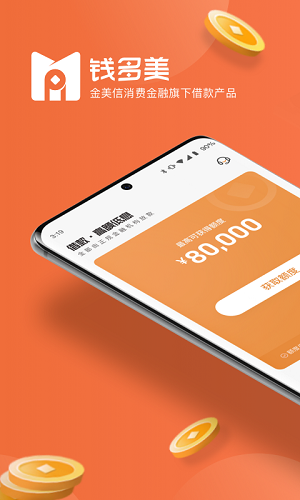 钱多美最新版 截图3