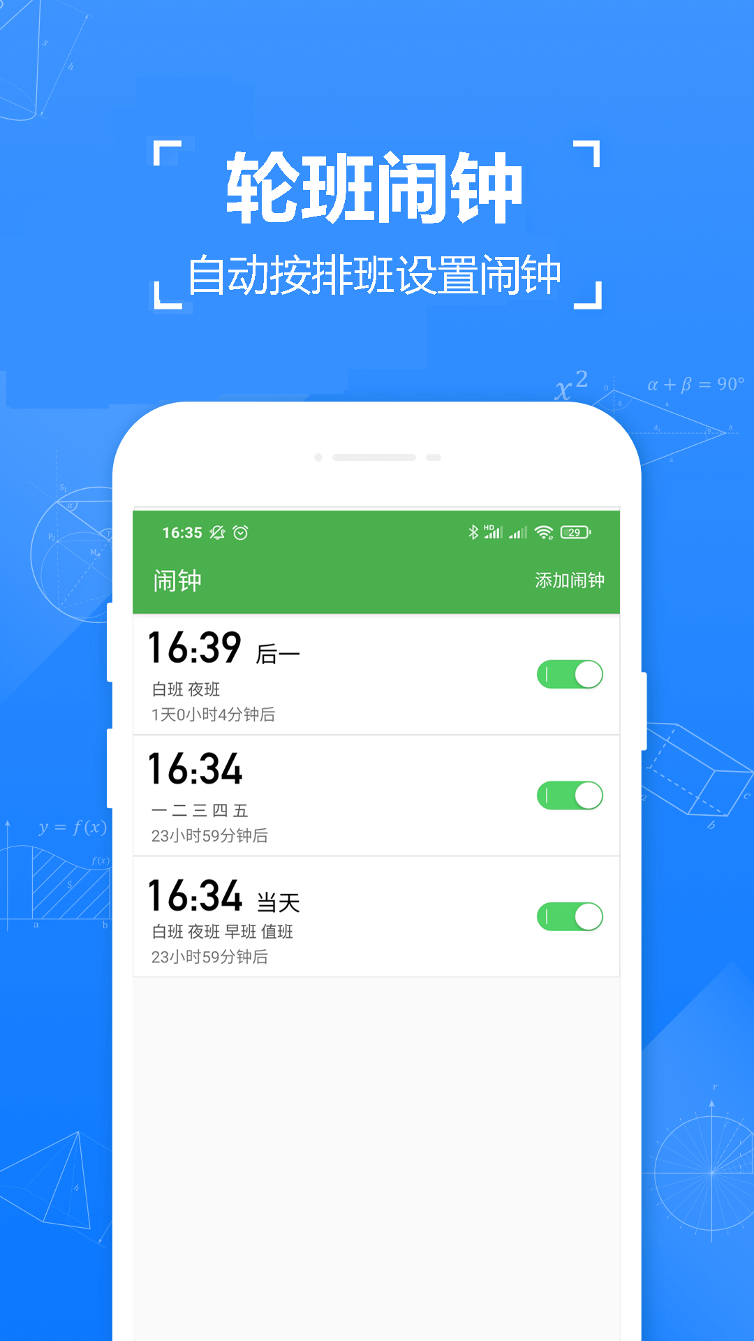 小明排班app 截图1