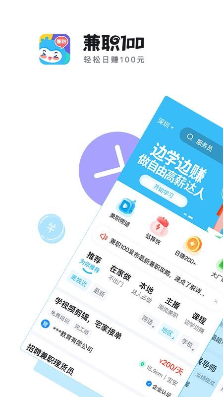 兼职100APP 截图4